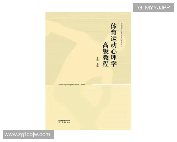 体育心理学在中国运动员心理素质培养与提升中的重要作用与实践探索