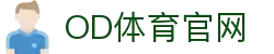 od体育_OD体育-免费高清足球篮球NBA直播及技术分析