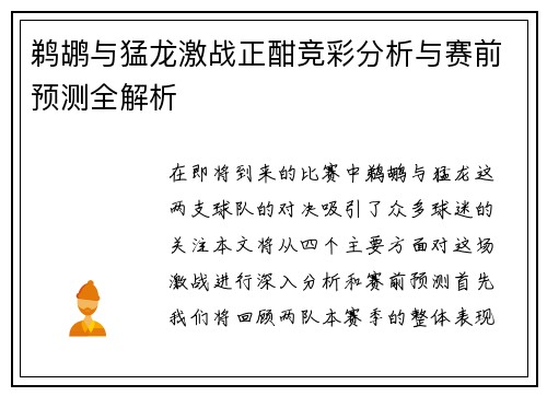 鹈鹕与猛龙激战正酣竞彩分析与赛前预测全解析